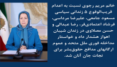 خانم مریم رجوی نسبت به‌اعدام قریب‌الوقوع ۵ زندانی سیاسی هشدار داد